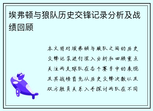 /uploads/images/20250613/ai-fu-dun-yu-lang-dui-li-shi-jiao-feng-ji-lu-fen-xi-ji-zhan-ji-hui-gu.webp