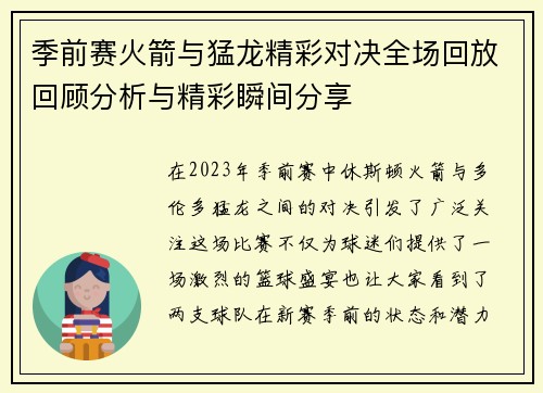 /uploads/images/20250613/ji-qian-sai-huo-jian-yu-meng-long-jing-cai-dui-jue-quan-chang-hui-fang-hui-gu-fen-xi-yu-jing-cai-shun-jian-fen-xiang.webp