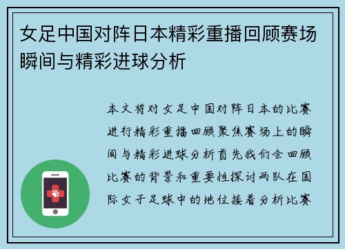 /uploads/images/20250613/nyu-zu-zhong-guo-dui-zhen-ri-ben-jing-cai-chong-bo-hui-gu-sai-chang-shun-jian-yu-jing-cai-jin-qiu-fen-xi.webp