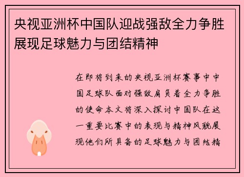 /uploads/images/20250613/yang-shi-ya-zhou-bei-zhong-guo-dui-ying-zhan-qiang-di-quan-li-zheng-sheng-zhan-xian-zu-qiu-mei-li-yu-tuan-jie-jing-shen.webp