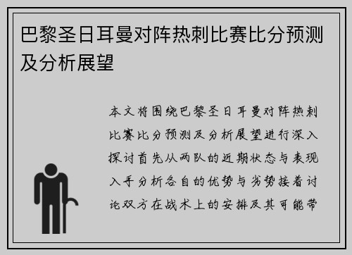 /uploads/images/20250614/ba-li-sheng-ri-er-man-dui-zhen-re-ci-bi-sai-bi-fen-yu-ce-ji-fen-xi-zhan-wang.webp