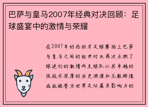 /uploads/images/20250614/ba-sa-yu-huang-ma-2007-nian-jing-dian-dui-jue-hui-gu-zu-qiu-sheng-yan-zhong-de-ji-qing-yu-rong-yao.webp