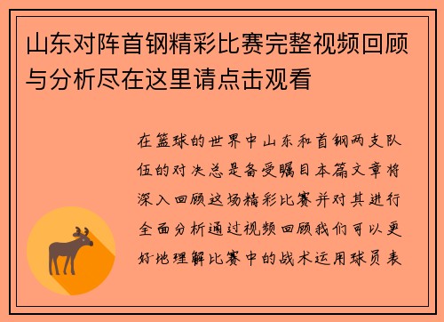 /uploads/images/20250614/shan-dong-dui-zhen-shou-gang-jing-cai-bi-sai-wan-zheng-shi-pin-hui-gu-yu-fen-xi-jin-zai-zhe-li-qing-dian-ji-guan-kan.webp