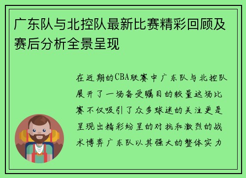 /uploads/images/20250615/guang-dong-dui-yu-bei-kong-dui-zui-xin-bi-sai-jing-cai-hui-gu-ji-sai-hou-fen-xi-quan-jing-cheng-xian.webp