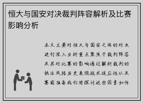 /uploads/images/20250615/heng-da-yu-guo-an-dui-jue-cai-pan-zhen-rong-jie-xi-ji-bi-sai-ying-xiang-fen-xi.webp