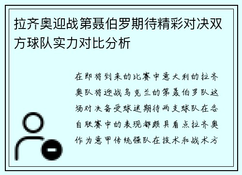 /uploads/images/20250615/la-qi-ao-ying-zhan-di-nie-bo-luo-qi-dai-jing-cai-dui-jue-shuang-fang-qiu-dui-shi-li-dui-bi-fen-xi.webp