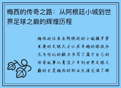 /uploads/images/20250616/mei-xi-de-chuan-qi-zhi-lu-cong-a-gen-ting-xiao-cheng-dao-shi-jie-zu-qiu-zhi-dian-de-hui-huang-li-cheng.webp
