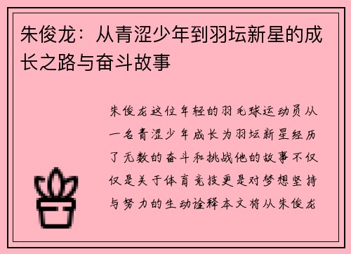 /uploads/images/20250616/zhu-jun-long-cong-qing-se-shao-nian-dao-yu-tan-xin-xing-de-cheng-zhang-zhi-lu-yu-fen-dou-gu-shi.webp