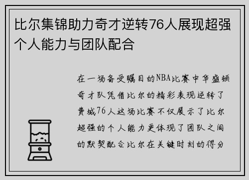 /uploads/images/20250617/bi-er-ji-jin-zhu-li-qi-cai-ni-zhuan-76-ren-zhan-xian-chao-qiang-ge-ren-neng-li-yu-tuan-dui-pei-he.webp