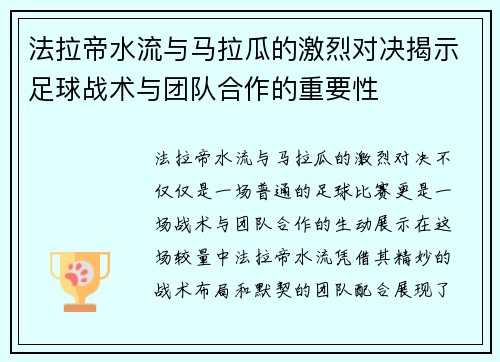 /uploads/images/20250617/fa-la-di-shui-liu-yu-ma-la-gua-de-ji-lie-dui-jue-jie-shi-zu-qiu-zhan-shu-yu-tuan-dui-he-zuo-de-zhong-yao-xing.webp