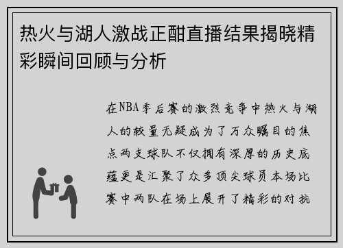 /uploads/images/20250617/re-huo-yu-hu-ren-ji-zhan-zheng-han-zhi-bo-jie-guo-jie-xiao-jing-cai-shun-jian-hui-gu-yu-fen-xi.webp