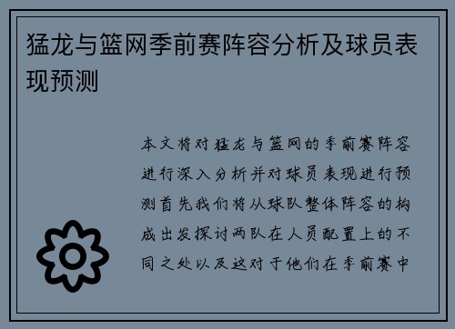 /uploads/images/20250618/meng-long-yu-lan-wang-ji-qian-sai-zhen-rong-fen-xi-ji-qiu-yuan-biao-xian-yu-ce.webp