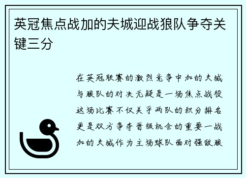 英冠焦点战加的夫城迎战狼队争夺关键三分
