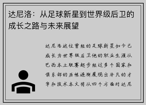 /uploads/images/20250620/da-ni-luo-cong-zu-qiu-xin-xing-dao-shi-jie-ji-hou-wei-de-cheng-zhang-zhi-lu-yu-wei-lai-zhan-wang.webp