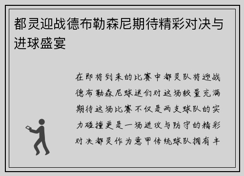 /uploads/images/20250620/du-ling-ying-zhan-de-bu-le-sen-ni-qi-dai-jing-cai-dui-jue-yu-jin-qiu-sheng-yan.webp