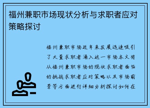 /uploads/images/20250620/fu-zhou-jian-zhi-shi-chang-xian-zhuang-fen-xi-yu-qiu-zhi-zhe-ying-dui-ce-lyue-tan-tao.webp