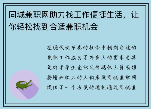 /uploads/images/20250620/tong-cheng-jian-zhi-wang-zhu-li-zhao-gong-zuo-bian-jie-sheng-huo-rang-ni-qing-song-zhao-dao-he-shi-jian-zhi-ji-hui.webp