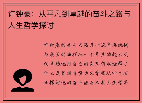 /uploads/images/20250620/xu-zhong-hao-cong-ping-fan-dao-zhuo-yue-de-fen-dou-zhi-lu-yu-ren-sheng-zhe-xue-tan-tao.webp