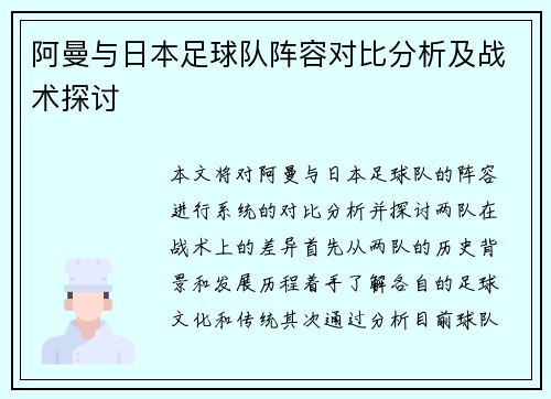 阿曼与日本足球队阵容对比分析及战术探讨