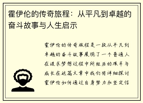 /uploads/images/20250621/huo-yi-lun-de-chuan-qi-lyu-cheng-cong-ping-fan-dao-zhuo-yue-de-fen-dou-gu-shi-yu-ren-sheng-qi-shi.webp
