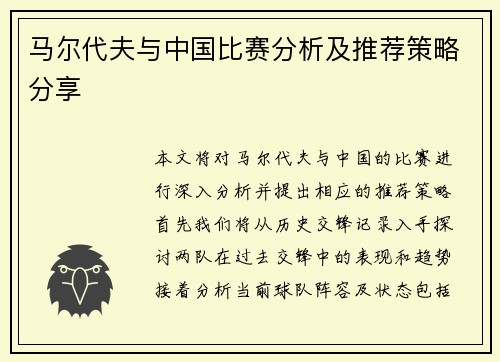 /uploads/images/20250621/ma-er-dai-fu-yu-zhong-guo-bi-sai-fen-xi-ji-tui-jian-ce-lyue-fen-xiang.webp