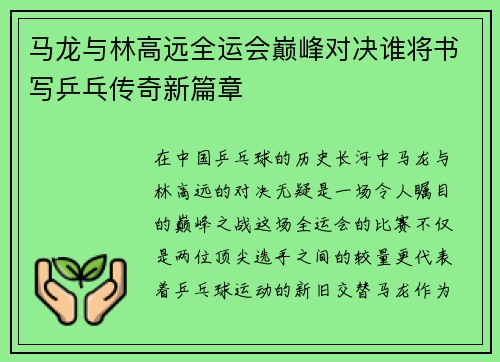 /uploads/images/20250621/ma-long-yu-lin-gao-yuan-quan-yun-hui-dian-feng-dui-jue-shui-jiang-shu-xie-ping-pang-chuan-qi-xin-pian-zhang.webp