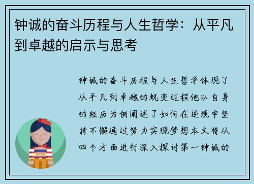/uploads/images/20250621/zhong-cheng-de-fen-dou-li-cheng-yu-ren-sheng-zhe-xue-cong-ping-fan-dao-zhuo-yue-de-qi-shi-yu-si-kao.webp