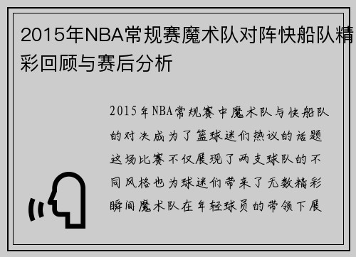 /uploads/images/20250622/2015-nian-nba-chang-gui-sai-mo-shu-dui-dui-zhen-kuai-chuan-dui-jing-cai-hui-gu-yu-sai-hou-fen-xi.webp