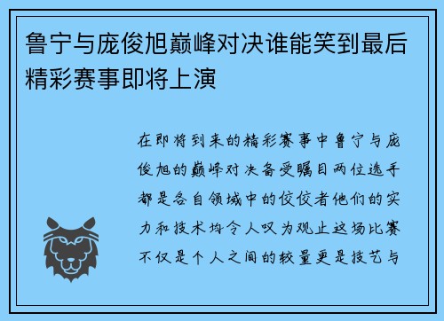 /uploads/images/20250622/lu-ning-yu-pang-jun-xu-dian-feng-dui-jue-shui-neng-xiao-dao-zui-hou-jing-cai-sai-shi-ji-jiang-shang-yan.webp