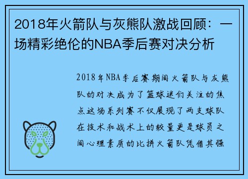 /uploads/images/20250623/2018-nian-huo-jian-dui-yu-hui-xiong-dui-ji-zhan-hui-gu-yi-chang-jing-cai-jue-lun-de-nba-ji-hou-sai-dui-jue-fen-xi.webp