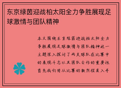 /uploads/images/20250623/dong-jing-lyu-yin-ying-zhan-bai-tai-yang-quan-li-zheng-sheng-zhan-xian-zu-qiu-ji-qing-yu-tuan-dui-jing-shen.webp