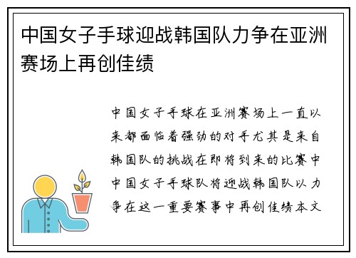 /uploads/images/20250623/zhong-guo-nyu-zi-shou-qiu-ying-zhan-han-guo-dui-li-zheng-zai-ya-zhou-sai-chang-shang-zai-chuang-jia-ji.webp