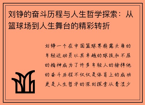 /uploads/images/20250624/liu-zheng-de-fen-dou-li-cheng-yu-ren-sheng-zhe-xue-tan-suo-cong-lan-qiu-chang-dao-ren-sheng-wu-tai-de-jing-cai-zhuan-zhe.webp