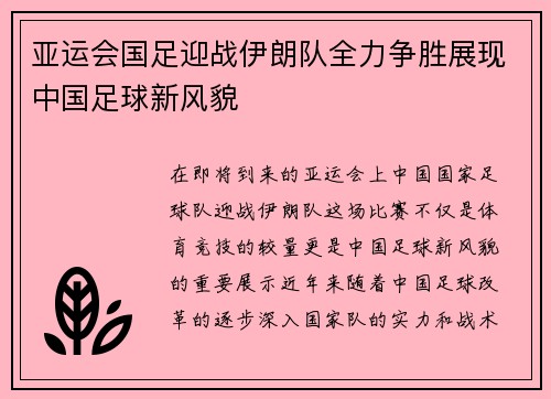 /uploads/images/20250624/ya-yun-hui-guo-zu-ying-zhan-yi-lang-dui-quan-li-zheng-sheng-zhan-xian-zhong-guo-zu-qiu-xin-feng-mao.webp
