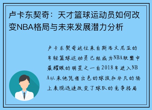 /uploads/images/20250625/lu-ka-dong-qi-qi-tian-cai-lan-qiu-yun-dong-yuan-ru-he-gai-bian-nba-ge-ju-yu-wei-lai-fa-zhan-qian-li-fen-xi.webp