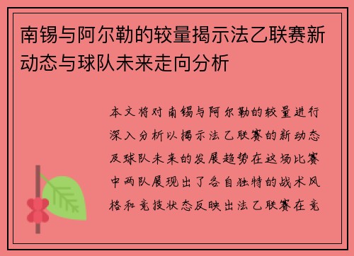 /uploads/images/20250625/nan-xi-yu-a-er-lei-de-jiao-liang-jie-shi-fa-yi-lian-sai-xin-dong-tai-yu-qiu-dui-wei-lai-zou-xiang-fen-xi.webp