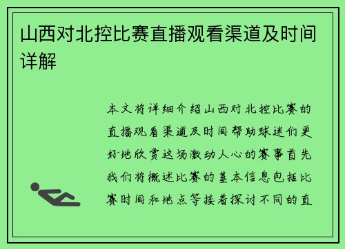 /uploads/images/20250626/shan-xi-dui-bei-kong-bi-sai-zhi-bo-guan-kan-qu-dao-ji-shi-jian-xiang-jie.webp