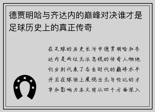 /uploads/images/20250628/de-jia-ming-ha-yu-qi-da-nei-de-dian-feng-dui-jue-shui-cai-shi-zu-qiu-li-shi-shang-di-zhen-zheng-zhuan-qi.webp