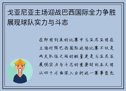 /uploads/images/20250628/ge-ya-ni-ya-zhu-chang-ying-zhan-ba-xi-guo-ji-quan-li-zheng-sheng-zhan-xian-qiu-dui-shi-li-yu-dou-zhi.webp