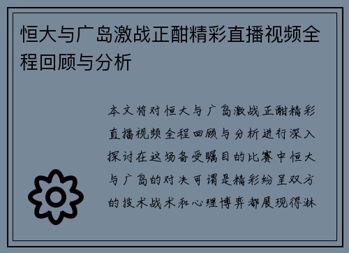 /uploads/images/20250628/heng-da-yu-guang-dao-ji-zhan-zheng-han-jing-cai-zhi-bo-shi-pin-quan-cheng-hui-gu-yu-fen-xi.webp