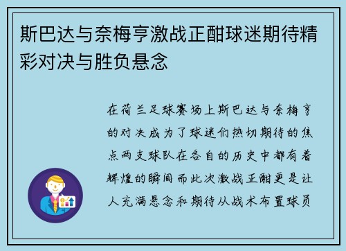 斯巴达与奈梅亨激战正酣球迷期待精彩对决与胜负悬念
