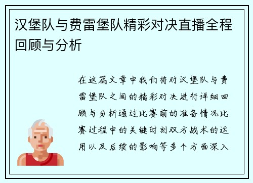 /uploads/images/20250630/han-bao-dui-yu-fei-lei-bao-dui-jing-cai-dui-jue-zhi-bo-quan-cheng-hui-gu-yu-fen-xi.webp