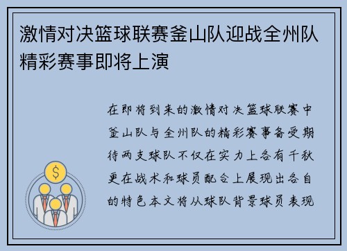 /uploads/images/20250630/ji-qing-dui-jue-lan-qiu-lian-sai-fu-shan-dui-ying-zhan-quan-zhou-dui-jing-cai-sai-shi-ji-jiang-shang-yan.webp
