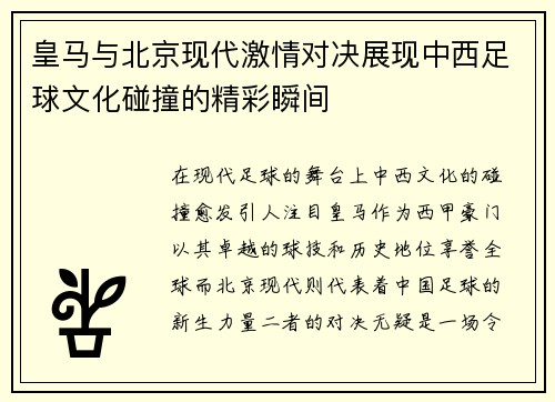 /uploads/images/20250701/huang-ma-yu-bei-jing-xian-dai-ji-qing-dui-jue-zhan-xian-zhong-xi-zu-qiu-wen-hua-peng-zhuang-de-jing-cai-shun-jian.webp