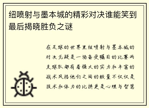 /uploads/images/20250702/niu-pen-she-yu-mo-ben-cheng-de-jing-cai-dui-jue-shui-neng-xiao-dao-zui-hou-jie-xiao-sheng-fu-zhi-mi.webp