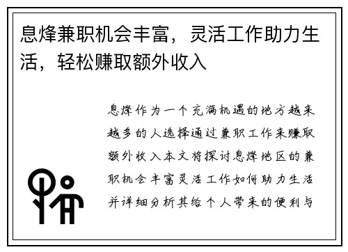 息烽兼职机会丰富，灵活工作助力生活，轻松赚取额外收入