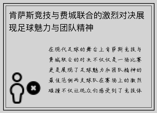 /uploads/images/20250703/ken-sa-si-jing-ji-yu-fei-cheng-lian-he-de-ji-lie-dui-jue-zhan-xian-zu-qiu-mei-li-yu-tuan-dui-jing-shen.webp