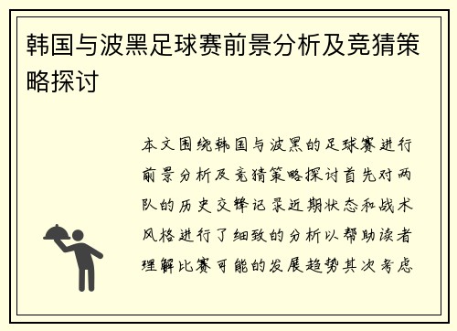 /uploads/images/20250704/han-guo-yu-bo-hei-zu-qiu-sai-qian-jing-fen-xi-ji-jing-cai-ce-lyue-tan-tao.webp