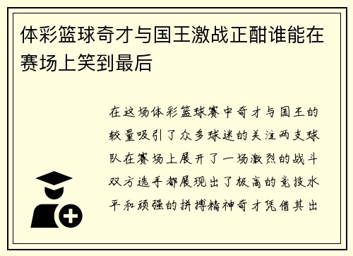 /uploads/images/20250708/ti-cai-lan-qiu-qi-cai-yu-guo-wang-ji-zhan-zheng-han-shui-neng-zai-sai-chang-shang-xiao-dao-zui-hou.webp