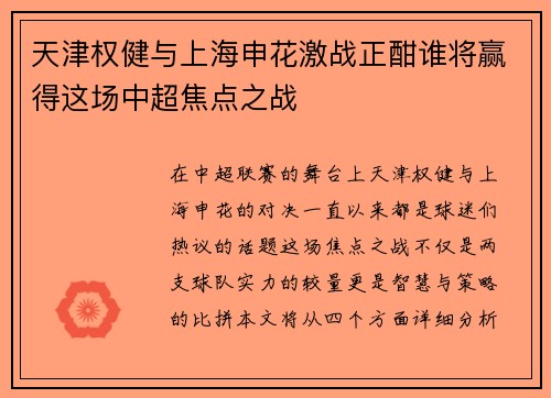 /uploads/images/20250711/tian-jin-quan-jian-yu-shang-hai-shen-hua-ji-zhan-zheng-han-shui-jiang-ying-de-zhe-chang-zhong-chao-jiao-dian-zhi-zhan.webp